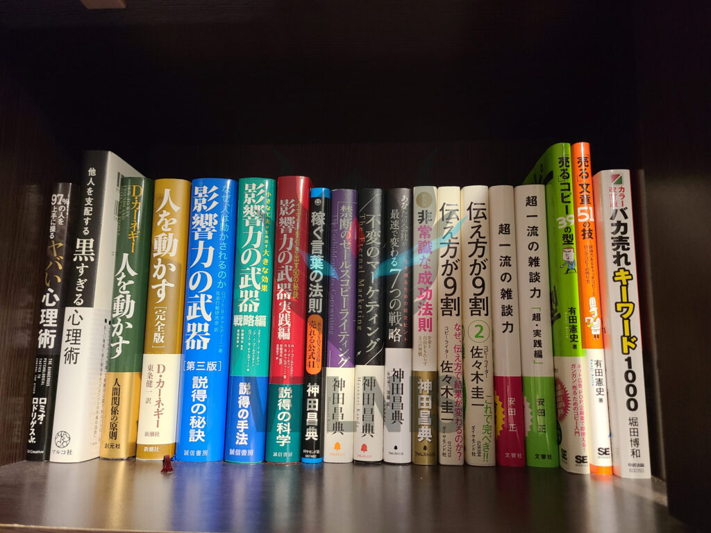 ヴェルニスの本棚の中にライティング関係の本が並ぶ