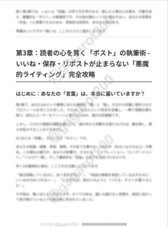 ガガロットPerfectX第3章